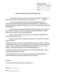 Образец заявления в жэк о ремонте подъезда Украина
