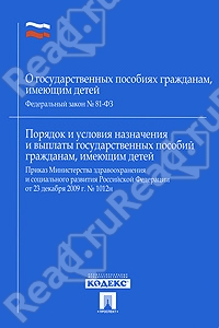 Федеральный закон о государственных пособиях