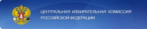 Закон о выборах Президента РФ