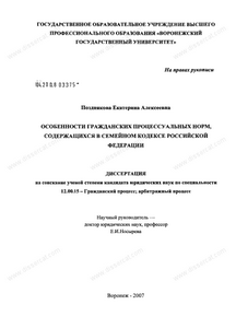 Особенности Семейного кодекса РФ