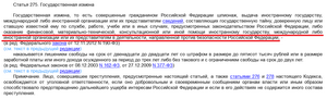 Государственная измена преступление против безопасности государства