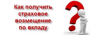 Агентство по страхованию вкладов получит разрешение на открытие банковских счетов