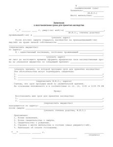 Исковое заявление о принятии наследства