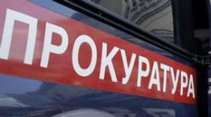Красноярская прокуратура открыла горячую линию