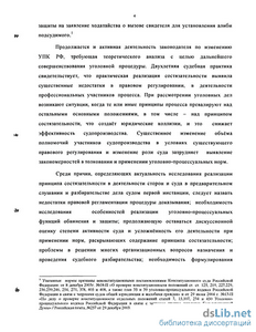 Могут быть расширены полномочия суда при рассмотрении дел уголовной юрисдикции