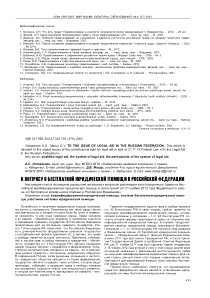 Перечень видов бесплатной юридической помощи будет расширен