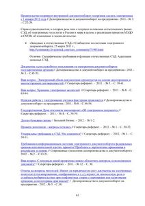 Планируется регламентировать порядок рассмотрения анонимных обращений граждан