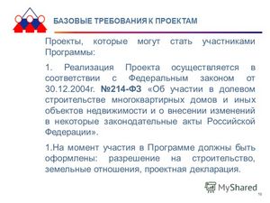 Планируется ужесточение требований к застройщикам многоквартирных домов