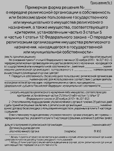Порядок передачи имущества в безвозмездное пользование