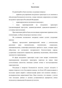 Свободы воздуха виды правового регулирования коммерческой деятельности в воздушном пространстве