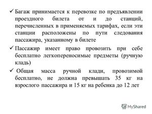 Транзита право право на перевоз через территорию государств пассажиров и багажа