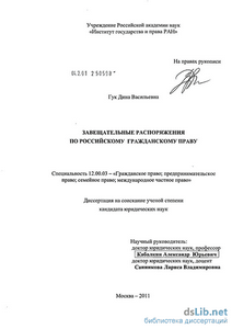 Завещательный отказ завещательное распоряжение наследователя